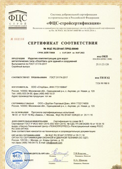 2017.07.17 Санкт-Петербург - Ворота складные с нижней направляющей марки DoorHan с маркировкой взрывозащиты.