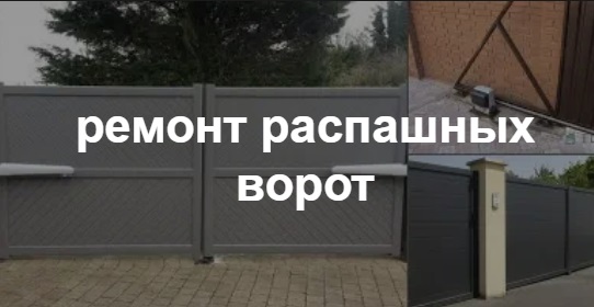 Купить услугу реставрации и восстановления ворот по выгодной цене в Санкт-Петербурге от 52660 руб